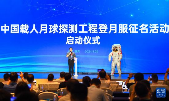 9月28日，中國載人航天工程副總設(shè)計(jì)師、中國首飛航天員楊利偉在中國載人月球探測工程登月服征名活動(dòng)啟動(dòng)儀式上發(fā)言。新華社記者 王全超 攝