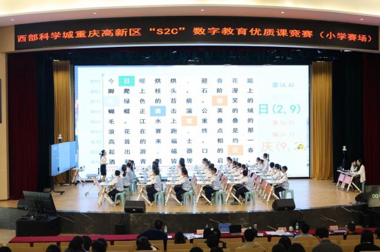 “S2C”數(shù)字教育優(yōu)質(zhì)課競(jìng)賽。