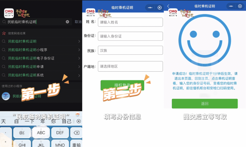 乘坐國內(nèi)航班忘帶乘機證件？別慌！一分鐘搞定→
