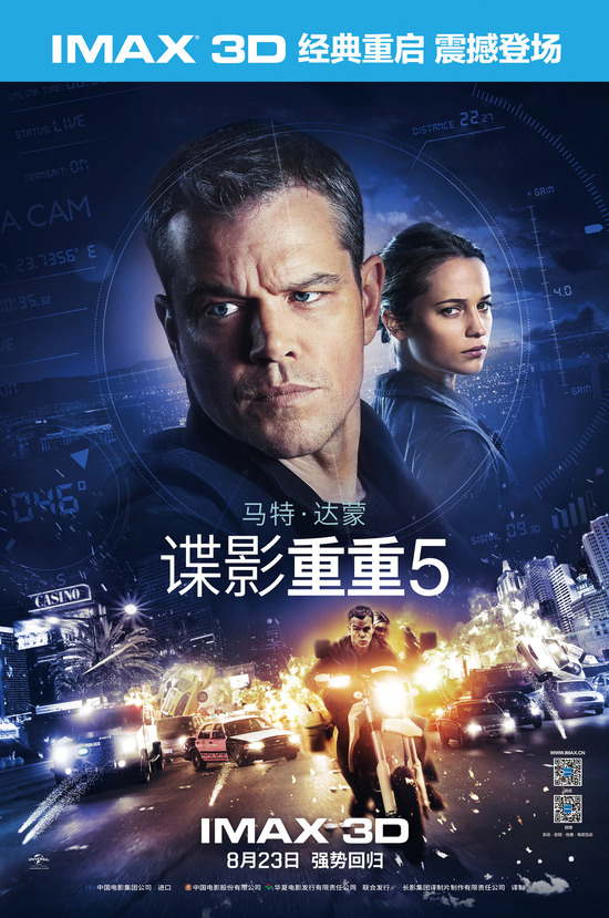 豎版海報(bào)【IMAX3D Jason Bourne】。
