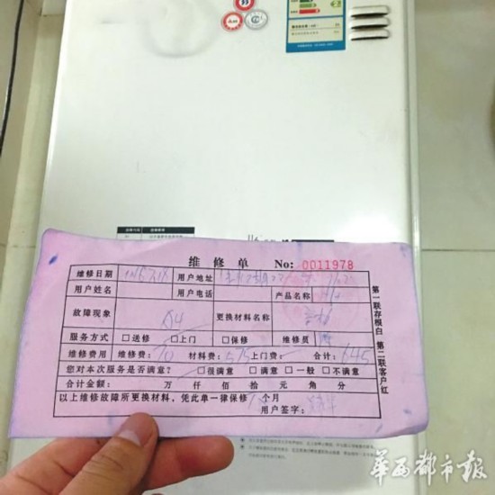 吳先生出示的熱水器維修單據(jù)。