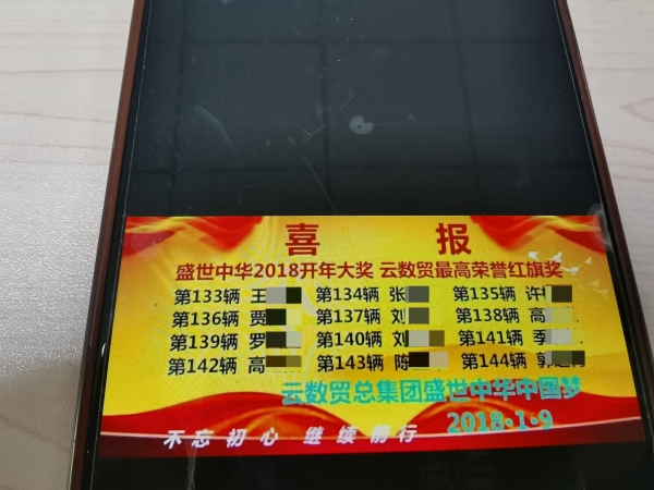 “紅旗獎”部分獲獎名單。臺商分局供圖