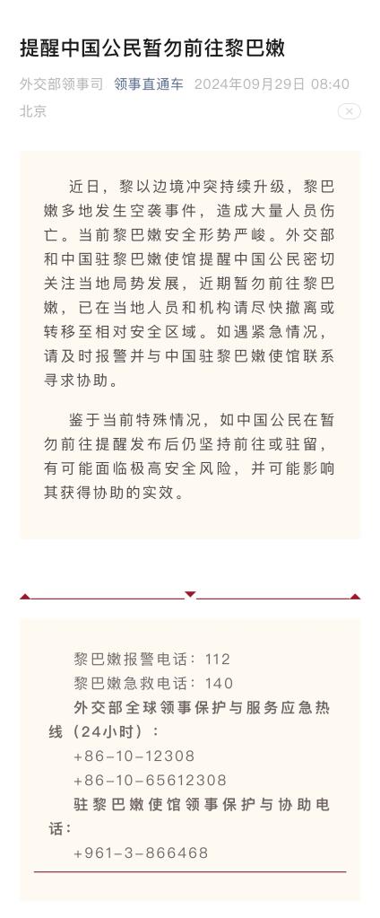 外交部“領(lǐng)事直通車”微信公眾號(hào)截圖