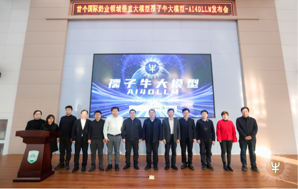 孺子牛大模型發(fā)布會(huì)現(xiàn)場(chǎng)。中國(guó)農(nóng)業(yè)大學(xué)供圖