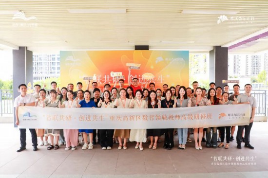 “數(shù)智領(lǐng)航教師”高級(jí)研修班合影。