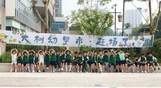 重慶大學(xué)城樹人幼兒園小朋友。