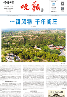 忻州晚報